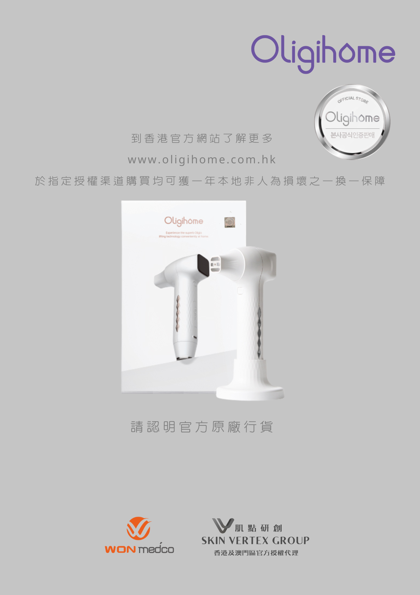 [登陸慶典優惠] Oligihome 原美小電波- 家用三效美容儀
